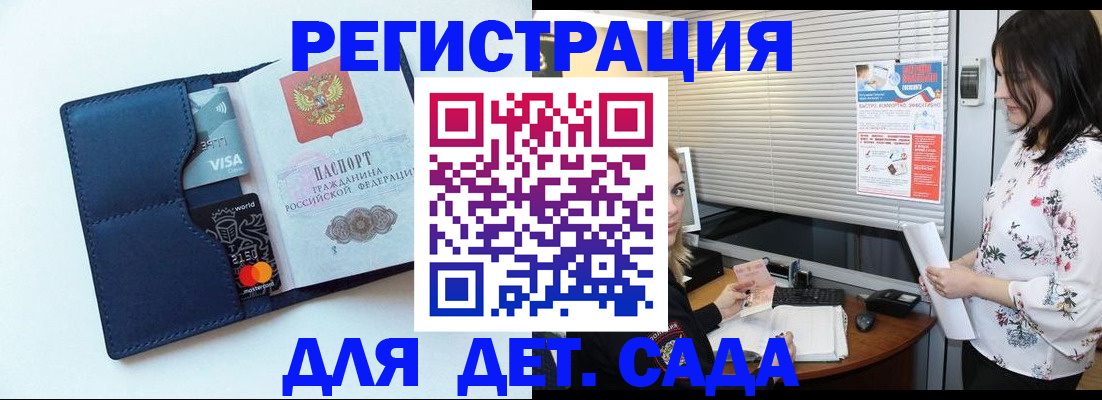 регистрация для дет. сада в Губкинском